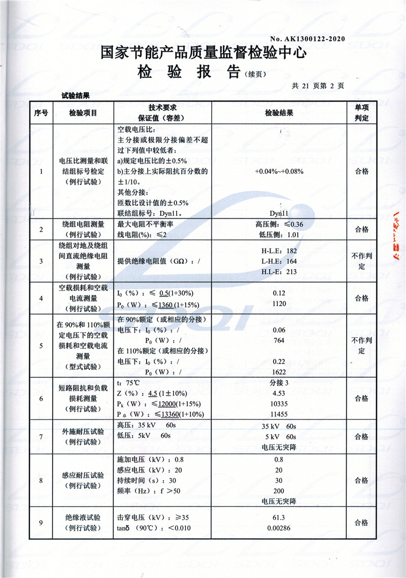 高低压试验报告-S11-1250三门峡三门峡三门峡油浸式变压器-2.jpg